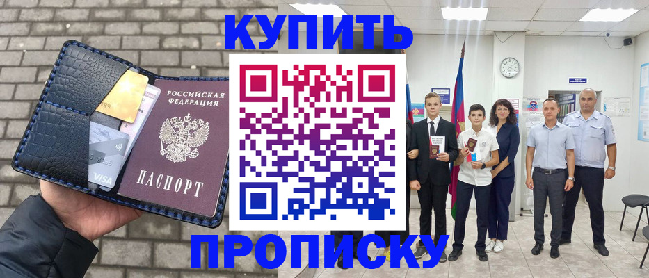прописка для школы в Туапсе