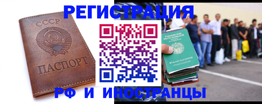 прописка для работы в Туапсе