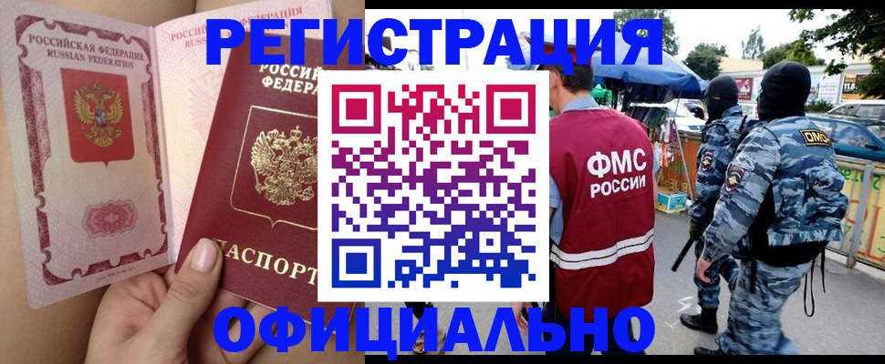 временная регистрация для школы в Туапсе